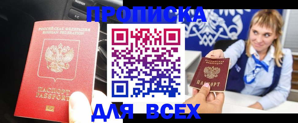 прописка штамп в Семикаракорске